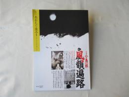 あおもり草子　風韻遍路　特集：小島一郎　1994年87号