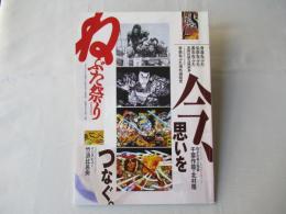 「あおもり草子」後継誌刊行プロジェクト　ねぶた祭り　2020年号