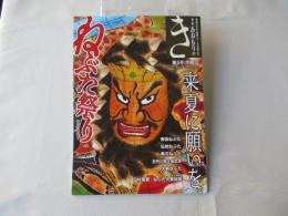 季刊あおもりのき　第5号　ねぶた祭り　2021　(あおもり草子　通巻267号)