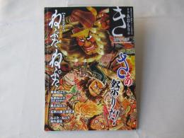 季刊あおもりのき　第8号　ねぶたねぷた　2022　(あおもり草子通巻270号)