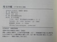 埼玉の城　127城の歴史と縄張