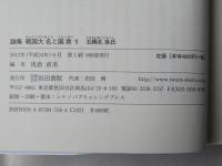 論集戦国大名と国衆