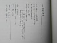 図説房総の城郭