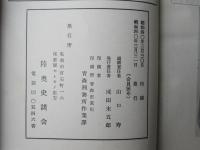 郷土史　陸奥史談　第35号