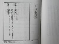 まんが国家秘密法