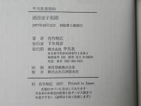 酒呑童子異聞