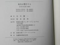 地名は警告する