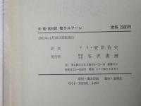 聖クルアーン : 日・亜・英対訳