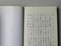 武蔵の武士団 : その成立と故地をさぐる
