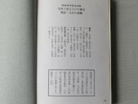 写真で見る八戸の歴史 : 明治・大正の試練