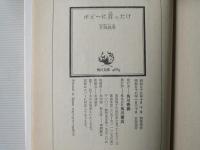 ボビーに首ったけ