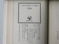 ときには星の下で眠る : オートバイの詩・秋