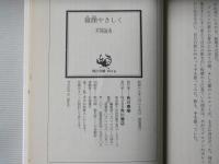 寝顔やさしく