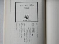 ふたとおりの終点