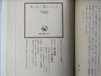 吹いていく風のバラッド