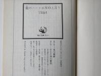 俺のハートがNoと言う