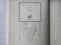 ぼくはプレスリーが大好き