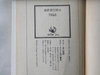 最終夜行寝台
