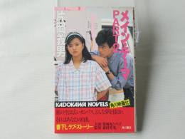 メイン・テーマ