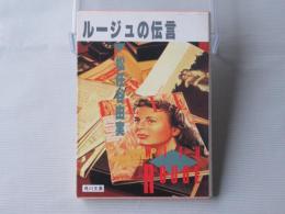 ルージュの伝言