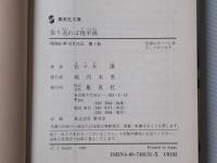 振り返れば地平線