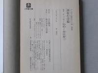 イッセー尾形のナマ本