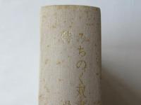 津軽史　第13巻