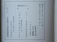 津軽史　第13巻