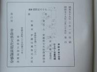 津軽史　第14巻