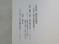 写真家・濱谷浩読本