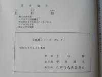 八戸の古文書　NO.5