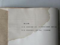 南部盛岡藩家士・諸職人総録