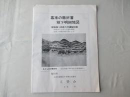 幕末の膳所藩：城下明細地図