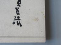 写真集 私