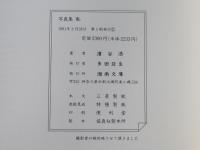 写真集 私