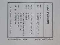 昭和男性諸君 : 写真集