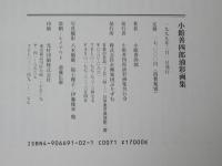 小館善四郎油彩画集