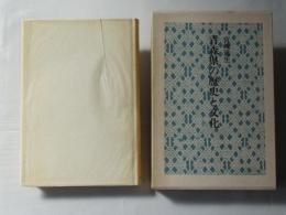 青森県の歴史と文化