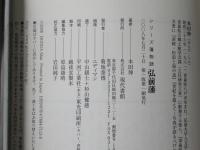 弘前藩 : 「北狄の押さえ」弘前藩。海が運んだ人・もの・文化。北奥は華麗に花開く。