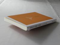 あおもりの風土と民話