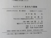 ねぶたマンのあおもり探検 : まんがで読む青森県