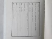 なつかしの八戸 : 庶民の歴史