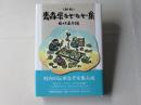 青森県なぞなぞ集
