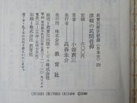 津軽の民間信仰