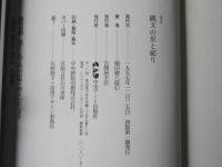 縄文の星と祀り
