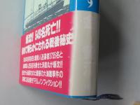 浮島丸釜山港へ向かわず