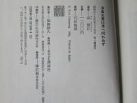 浮島丸釜山港へ向かわず