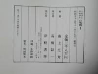 ふるさとのあゆみ弘前Ⅰ