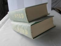 鶴田町誌 上・下卷（2冊）