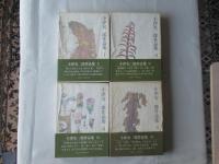 小津安二郎作品集　全4巻